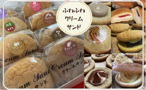 クリームサンド いしやのふわふわクリームサンド詰合せ（15個入り）菓子・スイーツ 洋菓子 お菓子 おやつ ふわふわ 生クリーム バター カスタードクリーム 風味豊か 河津町 静岡県 132641 - 静岡県河津町