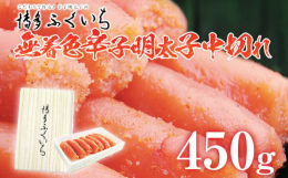 製造過程で折れたり形が崩れたりしたものを詰め合わせました。大きさは大小さまざまですが、味には変わりありません。・使用方法・食べ方ご飯の上にそのままのせて食したり、パスタやサラダ等のトッピングにも最適で