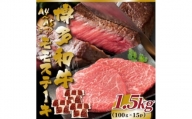 ＜A4～A5＞博多和牛モモステーキ　約1.5kg(100g×15p)(吉富町)【1486656】