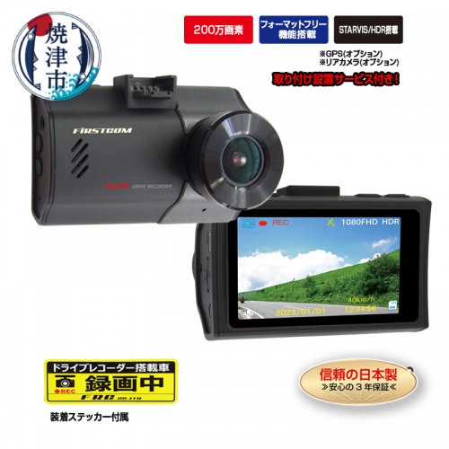 a65-051　ドライブレコーダー 1カメラ 200万画素 FC-DR206SW 取付工賃込み 1326609 - 静岡県焼津市