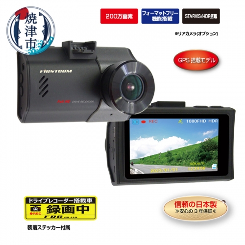 a37-007　ドライブレコーダー 1カメラ 200万画素 FC-DR206SPLUSW 1326731 - 静岡県焼津市