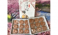河津の桜まんじゅう　9ヶ入×2箱 【夏ギフト特集】菓子・スイーツ