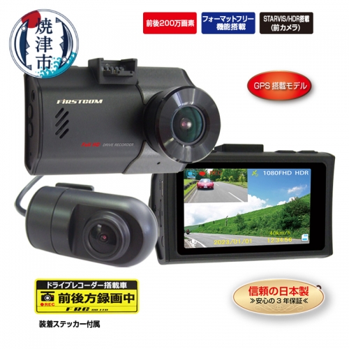 a47-006　ドライブレコーダー 2カメラ 200万画素 FC-DR226WPLUSW 1327082 - 静岡県焼津市