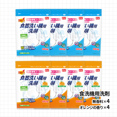 884.食洗機用洗剤セット（A884-1） 1327083 - 和歌山県有田市