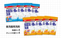 Ｗ酵素のチカラでガンコな汚れもすっきり！食洗機用洗剤のセット 洗浄力＆使い勝手の良さに定評がある【Pix食器洗い機用洗剤】をセットにしました！ W酵素のチカラで、ご飯粒や卵などのガンコな汚れもスッキリ