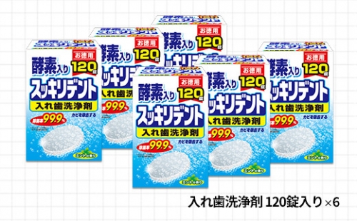 885.入れ歯洗浄剤セット(A885-1) 1327084 - 和歌山県有田市