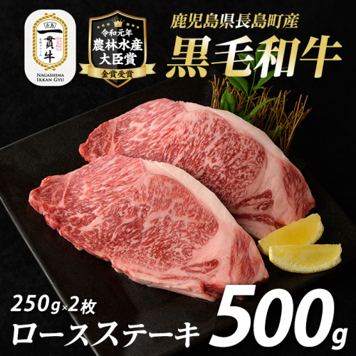 鹿児島県長島町産　黒毛和牛ロースステーキ250g×2枚　計500g_f-miyaji-7025 1327397 - 鹿児島県長島町