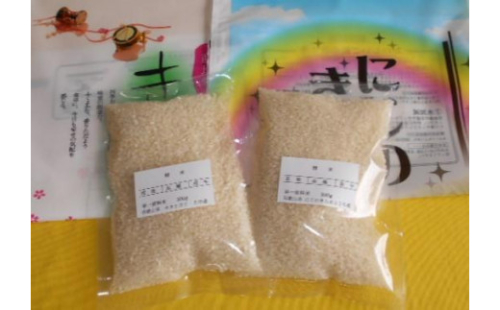 紀州のお米 味くらべセット 2.4kg 【SL8】 1327912 - 和歌山県那智勝浦町