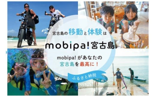 CW08　宮古島の移動と体験は『mobipa！宮古島』ご利用チケット（15,000円分） 1329351 - 沖縄県宮古島市