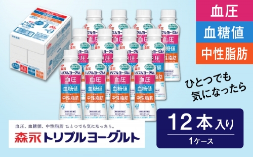 トリプルヨーグルトドリンクタイプ　1ケース（12本）  1329804 - 茨城県常総市