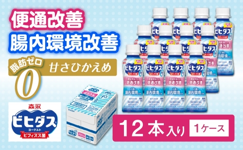 ビヒダスヨーグルト便通改善脂肪ゼロドリンクタイプ　1ケース（12本） 1329808 - 茨城県常総市