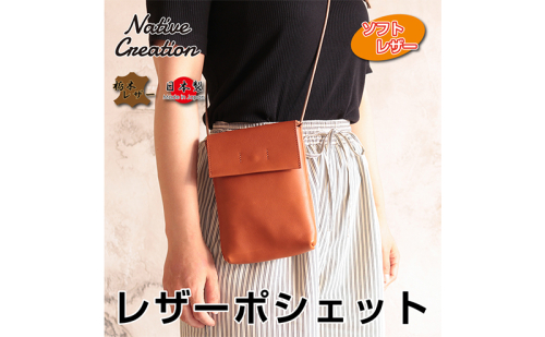 Native Creation 本革ポシェット ショルダーバッグ NC3417V 全7色 栃木レザー【納期1～3カ月】 1330197 - 奈良県大和郡山市