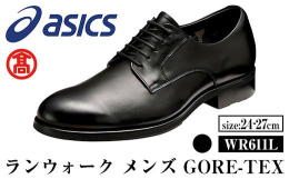 【ふるさと納税】【5月31日受付終了】＜ランウォーク＞ゴアテックスメンズビジネスシューズ WR611L(ブラック×24.0cm)【T-SAK-AA10-A】【