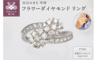 【サイズ：9号】プラチナ 1.0ct フラワーダイヤモンド リング　HR-009428