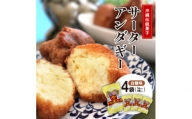 沖縄伝統菓子「サーターアンダーギー」白糖味 4袋(1袋あたり5個入り)【1503186】