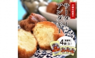 沖縄伝統菓子「サーターアンダーギー」黒糖味 4袋(1袋あたり5個入り)【1503189】