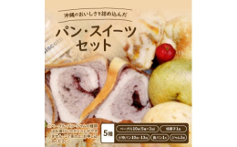 西原町内で採れた旬の野菜や果物を中心に、沖縄県産品を使用したベーグル、小物パン、焼菓子、ジャム、食パンをお届け致します。※下記の「ベーグル」「パン」「ジャム」から当社で選定しお送りさせて頂きます。※ベ