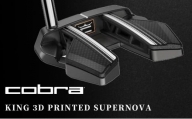 コブラ　KING 3D PRINTED SUPERNOVA　パター　ゴルフクラブ【33インチ】 [№5840-8035]