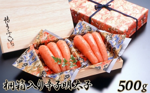 AG100.ご贈答用「辛子明太子」500g（桐箱入り） 1332250 - 福岡県新宮町