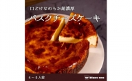 【fiveran】TVでも取り上げられる 京都 百名店のお店　京都のパティシエ監修 濃厚人気のバスクチーズケーキ　7号 大きめサイズ
