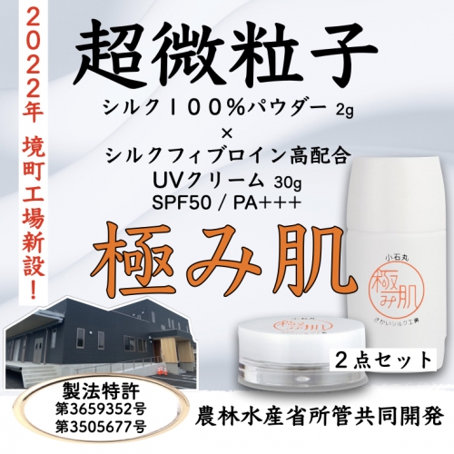 S232 シルクシャンプー＆シルクトリートメント　日本唯一のシルク製造特許商品 1332477 - 茨城県境町