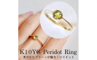 【サイズ：7号】【ジュエリー】K10 イエローゴールド ペリドット 一粒石 シンプル リング 指輪 保証書付　NR-1838