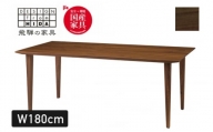 Humming ダイニングテーブル 幅180cm ウォルナット材 イバタインテリア おしゃれ 木製　無垢 DT-60141