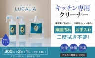 アルカリ電解水100％　LUCALIA～ルカリア～　お試しセット
