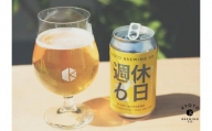 【京都醸造】京都発のクラフトビール！週休6日 （12本セット）
