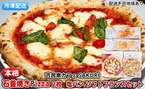 冷凍Pizza 2枚＆塩パン＆ソフトフランス【配送不可：離島】 133331 - 熊本県錦町