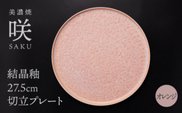 個性あふれる美しい結晶釉の食器をご家庭へお届けいたします。多治見市高田町の山奥で一人の職人が作り上げた名作をご家庭でご堪能ください。開発に十年近くを要した綺麗な結晶釉はまさに職人技です。結晶釉は発色が