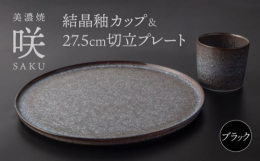 個性あふれる美しい結晶釉の食器をご家庭へお届けいたします。多治見市高田町の山奥で一人の職人が作り上げた名作をご家庭でご堪能ください。開発に十年近くを要した綺麗な結晶釉はまさに職人技です。結晶釉は発色が