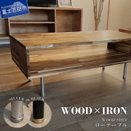 【WOOD SHEF】WOOD(木材)×IRON(鉄)加工のローテーブル