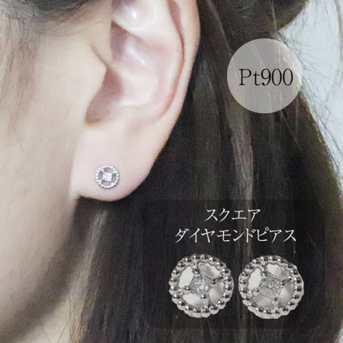 プラチナ　スクエアダイヤモンドピアス（ミル玉）
 1333796 - 山梨県甲斐市