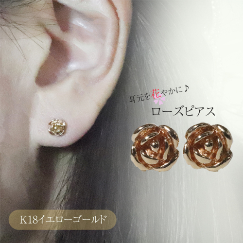 K18　ローズ（薔薇）ピアス
 1333798 - 山梨県甲斐市