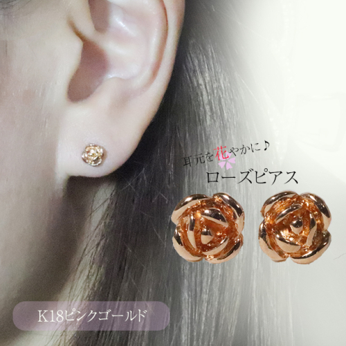 K18PG　ローズ（薔薇）ピアス 1333799 - 山梨県甲斐市