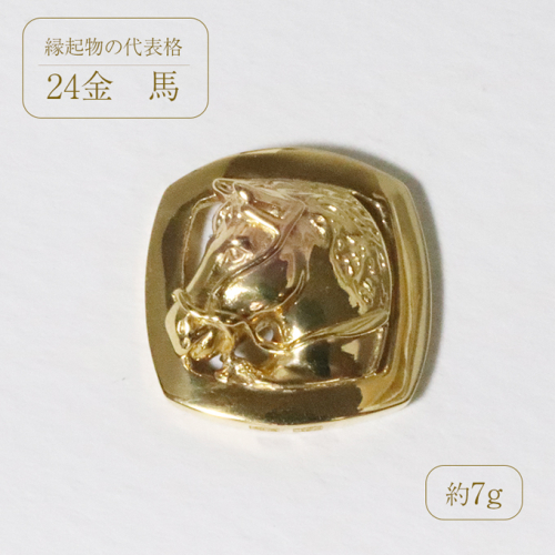 純金　K24　24金　フレーム付馬 1333909 - 山梨県甲斐市
