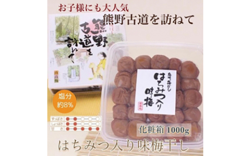 【贈答用】紀州南高梅 はちみつ入り味梅 1000g 化粧箱入【US5】【uts036】 1334190 - 和歌山県由良町
