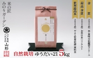 お米日本一コンテスト 金賞受賞米・自然栽培 ゆうだい21 5kg 米 精米 F3S-2032