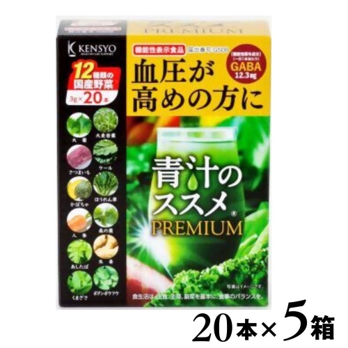 C2-18 青汁のススメPREMIUM 20本×5箱 機能性表示食品 青汁 国産 野菜 12種 1334293 - 大分県豊後高田市