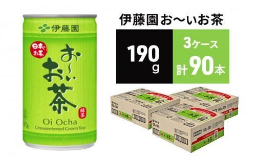 緑茶 お～いお茶 缶 190g ×3ケース 伊藤園 133437 - 広島県安芸高田市