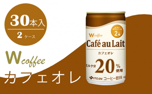 コーヒー 缶 W coffee カフェオレ 缶コーヒー 165g 2ケース 伊藤園 133438 - 広島県安芸高田市