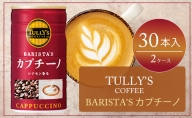 コーヒー タリーズ 缶コーヒー バリスタズ カプチーノ TULLY'S COFFEE BARISTA'S カプチーノ 缶 180g 2ケース