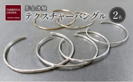 湘南に遊びがてらご家族・ご友人・カップルで彫金体験いかがですか！彫金未経験でも大丈夫です。イタリアで経験を積んだクラフトマンが丁寧に指導致します。地金はシルバー又はK14GF、以下よりご希望の幅の地金
