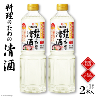 BF077タカラ「料理のための清酒」1L 2本入