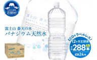 《12ヵ月定期便》富士山蒼天の水 2L×24本（4ケース）ラベルレス　