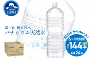 《6ヵ月定期便》富士山蒼天の水 2L×24本（4ケース）ラベルレス　