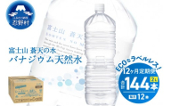 《12ヵ月定期便》富士山蒼天の水 2L×12本（2ケース）ラベルレス　