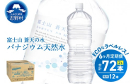 《6ヵ月定期便》富士山蒼天の水 2L×12本（2ケース）ラベルレス