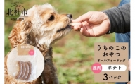 uchinokono oyatsu All for dog　うちのこのおやつ　オール フォー ドッグ（鹿肉ポテト）×3パック
